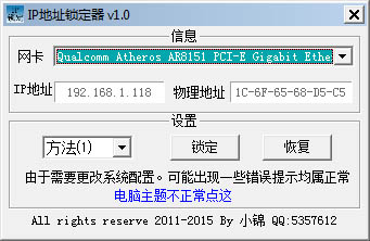 IP地址锁定器