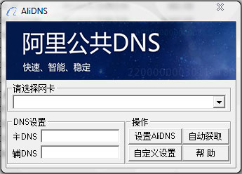 阿里公共DNS