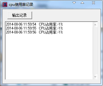 CPU使用率记录软件