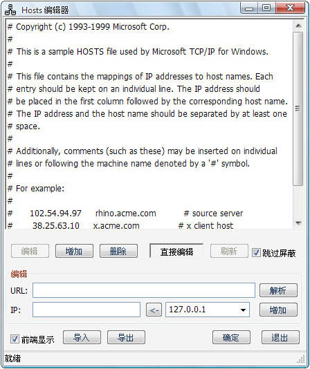 HostsEdit(Host编辑器)