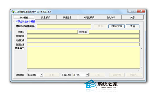 115网盘链接提取工具