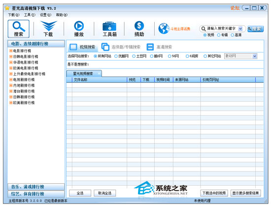 星光高清视频下载软件