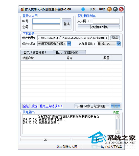 依人校内人人相册批量下载器