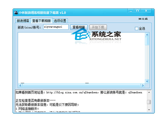 小林新浪博客相册批量下载器