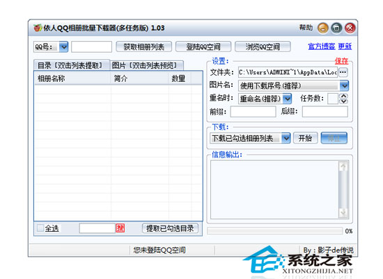 依人QQ相册批量下载器