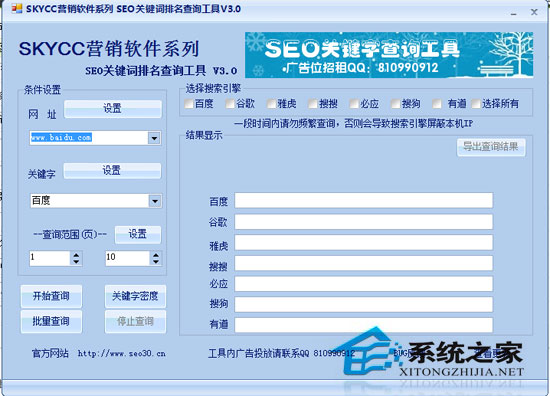 SEO查询工具注册版