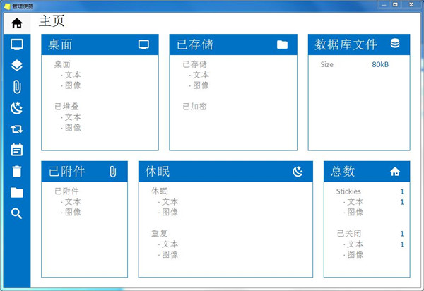 Stickies(桌面便签小工具)