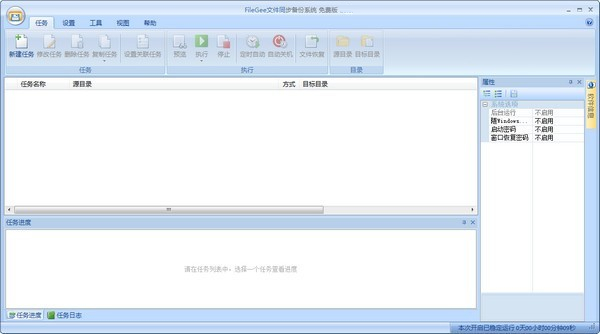 Filegee（文件同步备份系统）V10.6