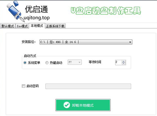 优启通U盘制作工具