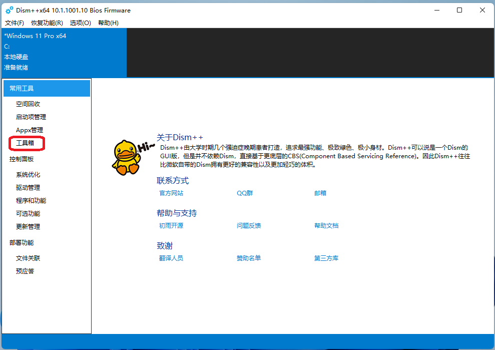 Windows11简体中文语言汉化包