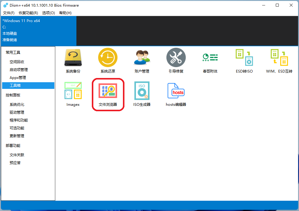 Windows11简体中文语言汉化包