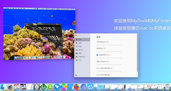 MyDock绿色版