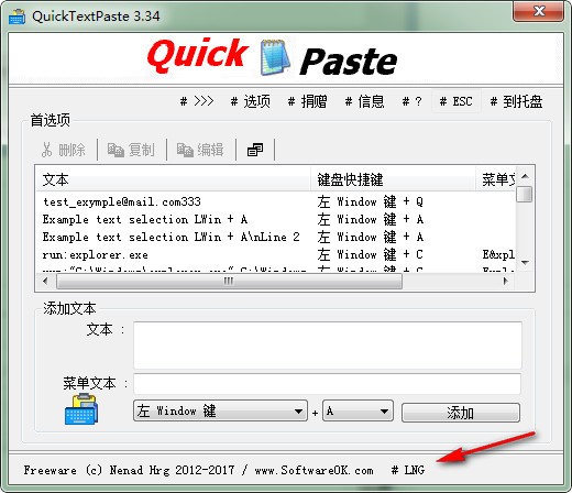 QuickTextPaste(文本剪贴软件)