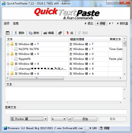 QuickTextPaste(文本剪贴软件)