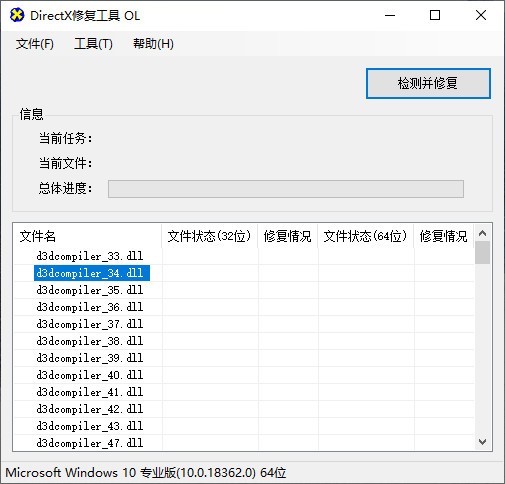 DirectX修复工具增强版