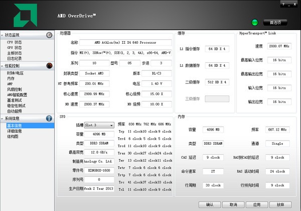 AMD超频软件