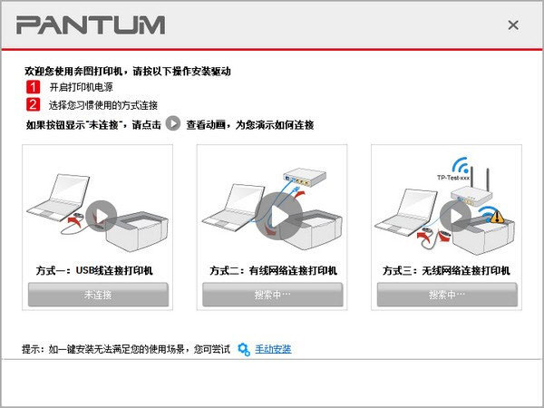 奔图P3010DW打印机驱动