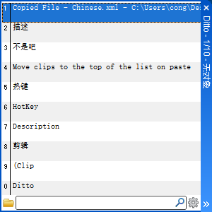 Ditto(剪贴板管理器)