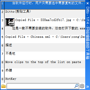 Ditto(剪贴板管理器)