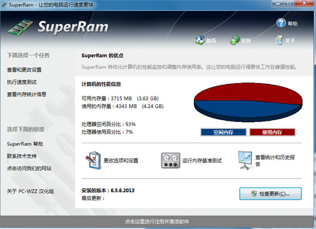 SuperRam(内存释放工具)