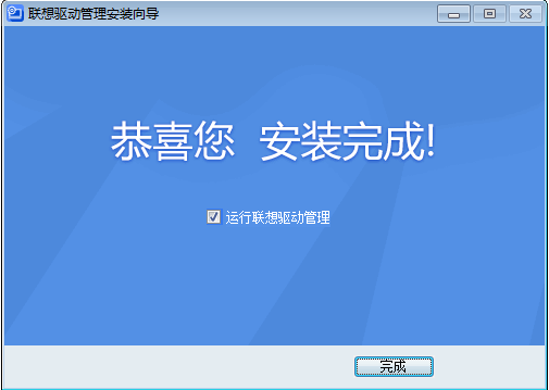 联想驱动管理Win10