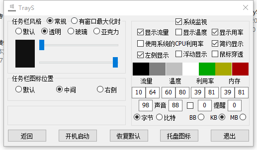 TrayS(windows全面屏工具+CPU监控)