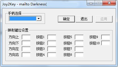 Joy2Key(手柄模拟键盘)