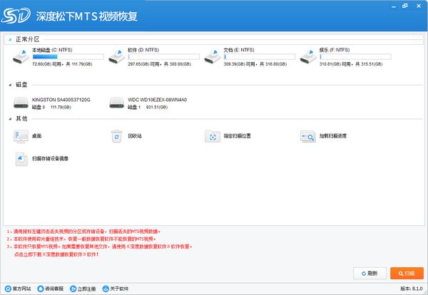 深度松下MTS视频恢复软件