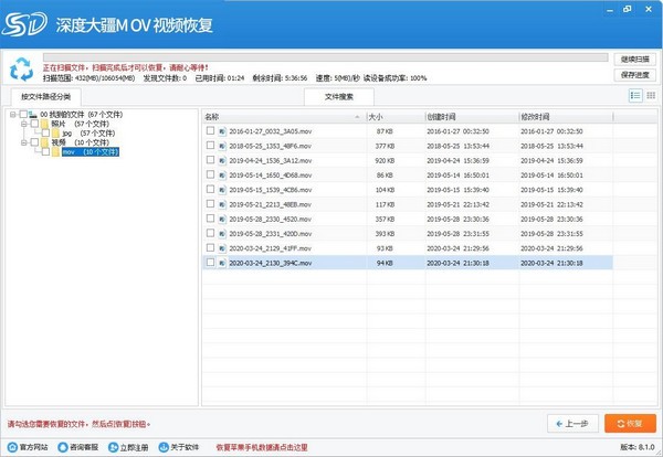 深度大疆MOV视频恢复软件