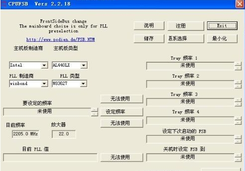 主板超频软件(CPUFSB)