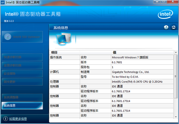 Intel固态驱动器工具箱