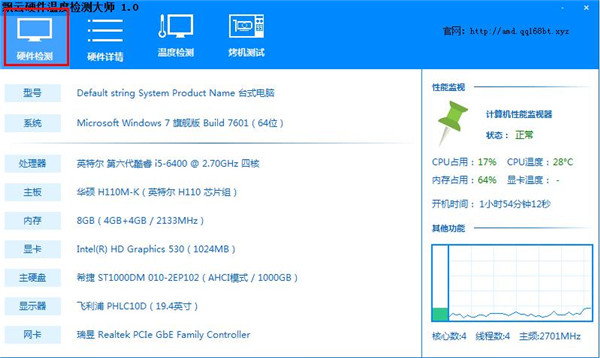 飘云硬件温度检测大师