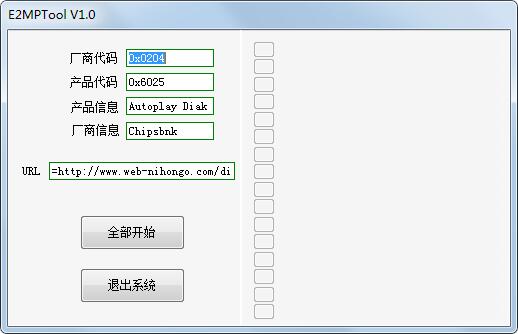 芯邦CBM2072量产工具(E2MPTool)