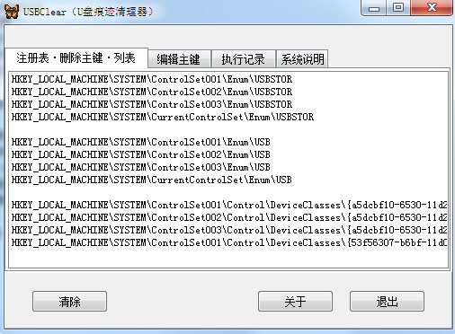 USBClear(U盘痕迹清理器)