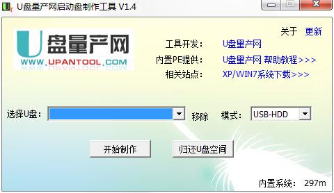 U盘量产网U盘启动盘制作工具