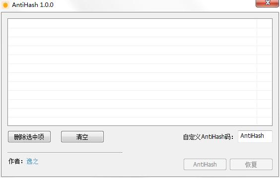 AntiHash（修改hash工具）