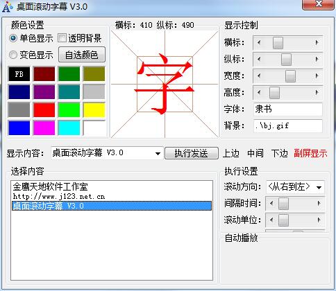 桌面滚动字幕