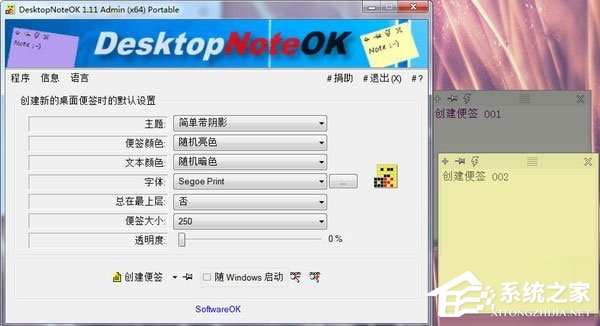 DesktopNoteOK(电脑桌面便签小程序)