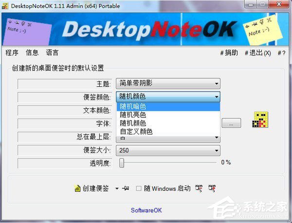 DesktopNoteOK(电脑桌面便签小程序)