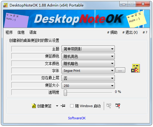 DesktopNoteOK(电脑桌面便签小程序)