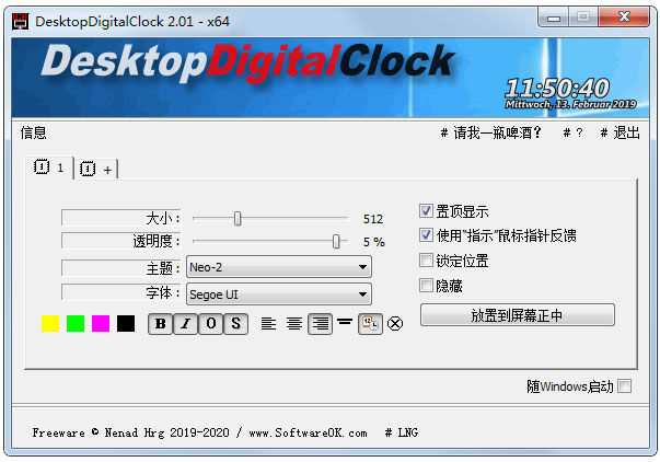 DesktopDigitalClock(数字桌面时钟)