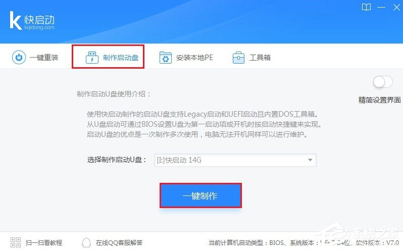 快启动u盘启动盘制作工具