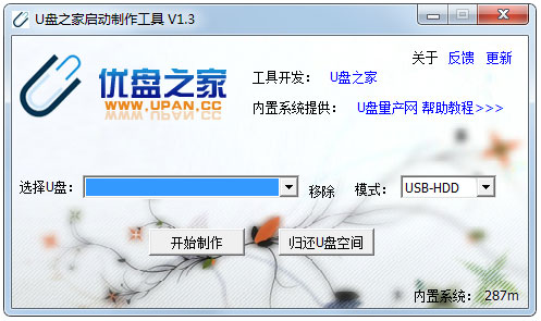 U盘之家U盘启动盘制作工具