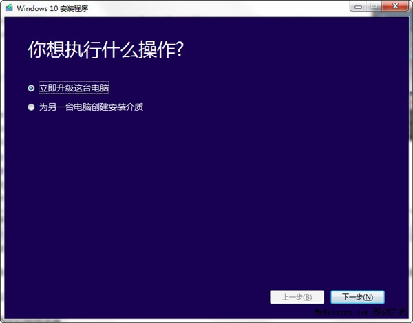 MediaCreationTool(Win10升级工具)