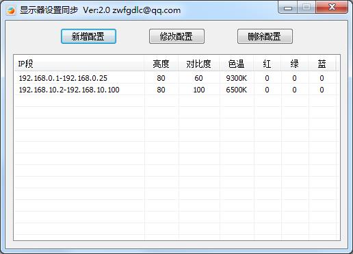 显示器设置同步软件