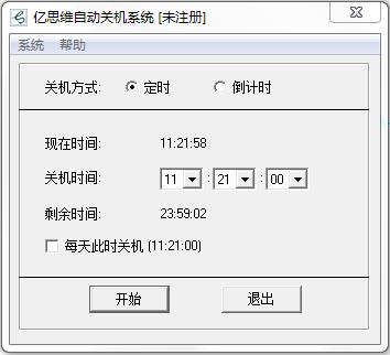 亿思维自动关机系统