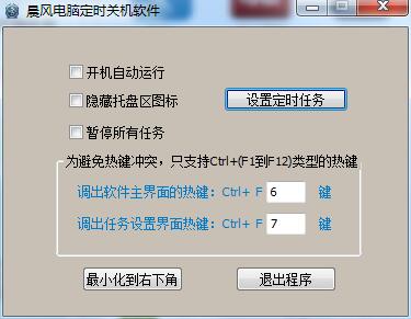 晨风电脑定时关机
