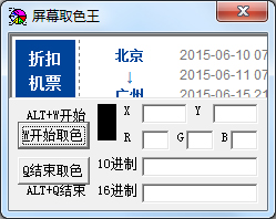 威望屏幕取色王