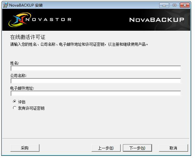 NovaBACKUP(文件同步备份软件)