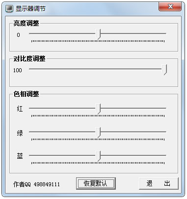 显示器调节软件